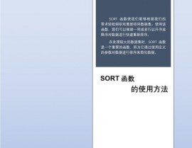 sort函数python,二、sort函数的根本用法