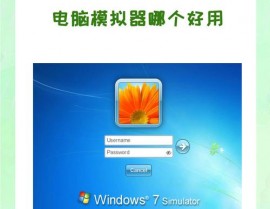 windows7模拟器下载,手机上体会经典电脑体系