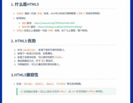 微博html5, HTML5简介