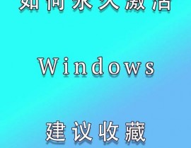 激活windows7旗舰版密钥,轻松解锁体系高档功用