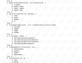 mysql数据库考试试题及答案,MySQL数据库考试试题及答案