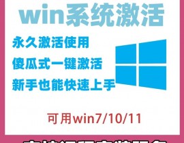 windows8永久激活东西,轻松处理体系激活难题