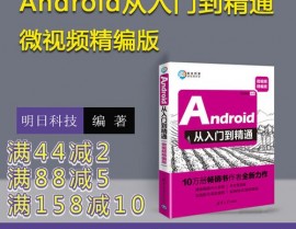 android开发技能,从入门到通晓