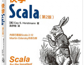 快学Scala,Java开发者必读攻略