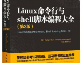 linux入门书本引荐,助你轻松敞开Linux学习之旅