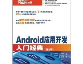 android开发书本,助你成为高效开发者