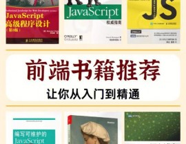 css书,从入门到通晓的必备书本引荐