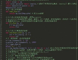 python最小二乘法,浅显易懂Python中最小二乘法及其运用