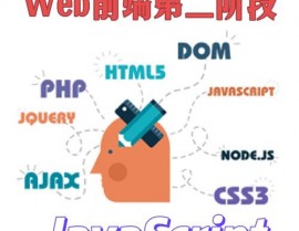 html5前端