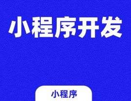 开源微信小程序,探究开源微信小程序的魅力——助力开发者快速入门与提高