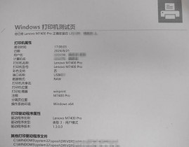 windows打印机测验页