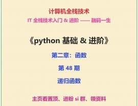 递归函数python, 什么是递归函数？