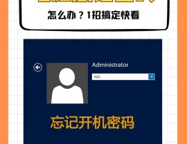 windows忘掉登录暗码,Windows登录暗码忘掉了怎么办？快速找回暗码攻略