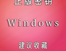 windows10家庭版激活