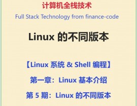 linux内核版别,什么是Linux内核版别？