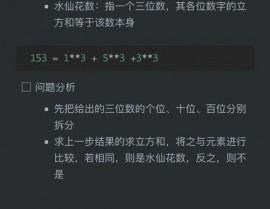 python求水仙花数,怎么求水仙花数