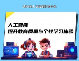 催促学习机器人,人工智能助力学习——催促学习机器人的兴起