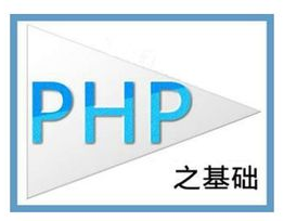 php高档程序员,PHP高档程序员的生长之路