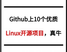 linux是开源的吗,Linux——开源精力的模范