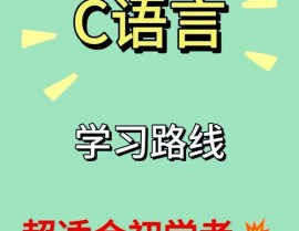 c言语官网,探究C言语编程的奥妙——威望C言语官网攻略