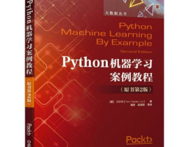 python机器学习书本,书本引荐与学习指南