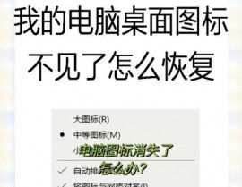 windows桌面图标消失,Windows桌面图标消失怎么办？全面解析及处理办法