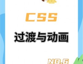 css 帧动画, 什么是CSS帧动画？