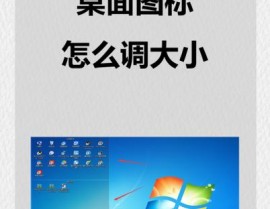 windows桌面图标巨细,轻松打造个性化桌面