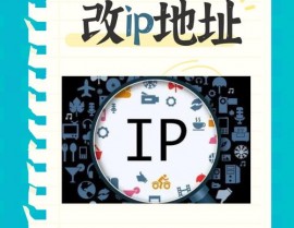 linux怎么修正ip地址,运用ip指令修正IP地址