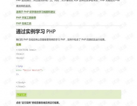 php菜鸟教程, 什么是PHP？