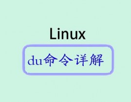 linux检查磁盘信息,运用df指令检查磁盘空间