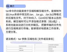linux解压指令,tar指令