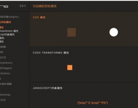 css动画特效,为网页增加动感的魔法