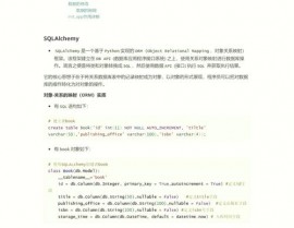 python的数据库,SQLAlchemy与Django ORM的实践攻略