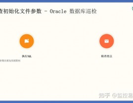 oracle检查数据库状况,Oracle数据库状况检查详解