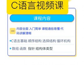 c言语 教程,从根底到实践