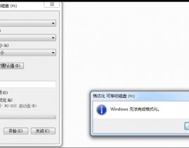 windows无法完结格式化u盘,Windows无法完结格式化U盘？教你轻松处理