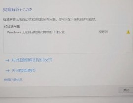 windows无法检测此网络的署理设置,Windows无法主动检测此网络的署理设置怎么办？全面解析及处理办法