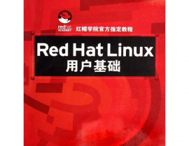 linux入门书本,助你轻松踏入开源国际