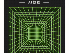 ai归纳网格制造,从根底到高档技巧