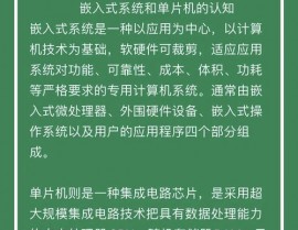 嵌入式体系介绍,什么是嵌入式体系？