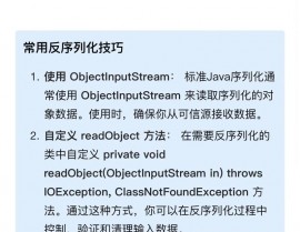 java反序列化, 什么是Java反序列化？