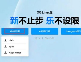 linux装置qq,Linux体系上装置QQ的具体教程