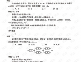 嵌入式体系规划师真题,深化了解嵌入式体系中心常识