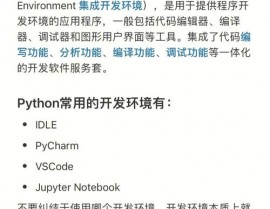 python开发环境,Python开发环境建立攻略