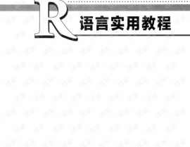 r言语实用教程,r言语实用教程薛毅