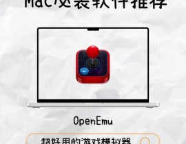 macos模仿器,探究跨渠道运用的新途径