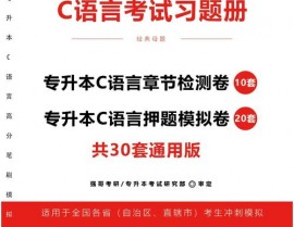 c言语试卷,C言语试卷解析与学习指南