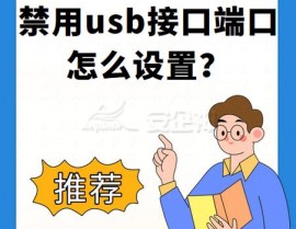 linux禁用端口,什么是端口禁用？