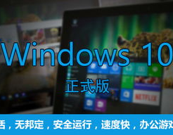 windows10专业版64位